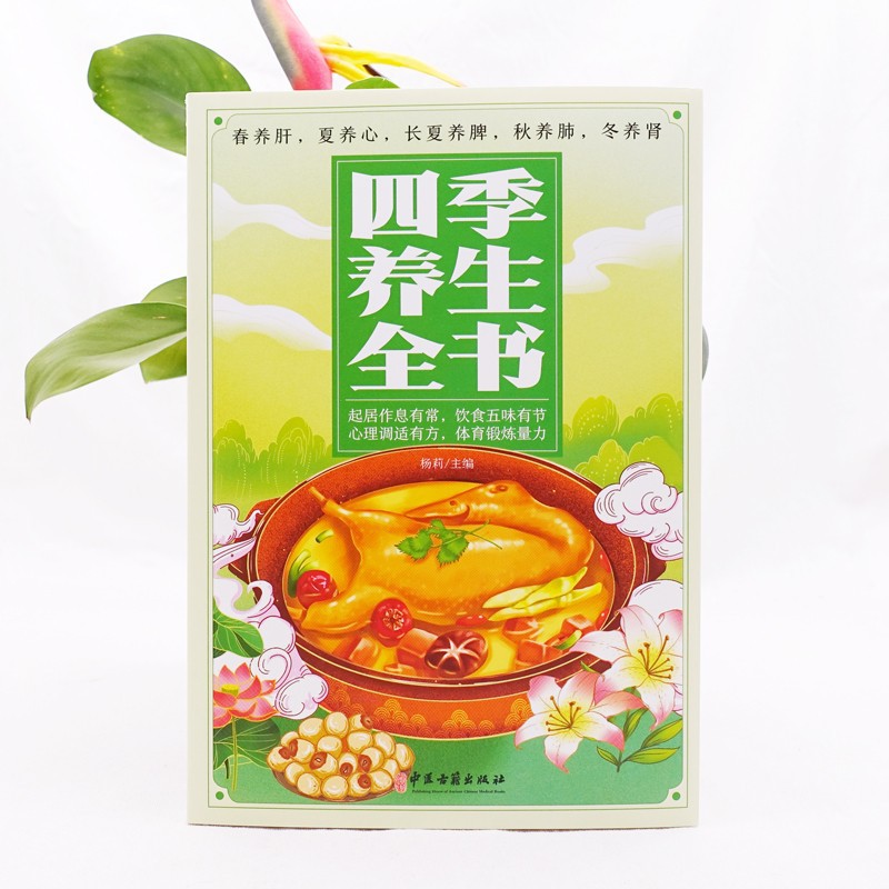 Полная книга о сезонном оздоро – обзор и цена Wellness Health Nutrition
